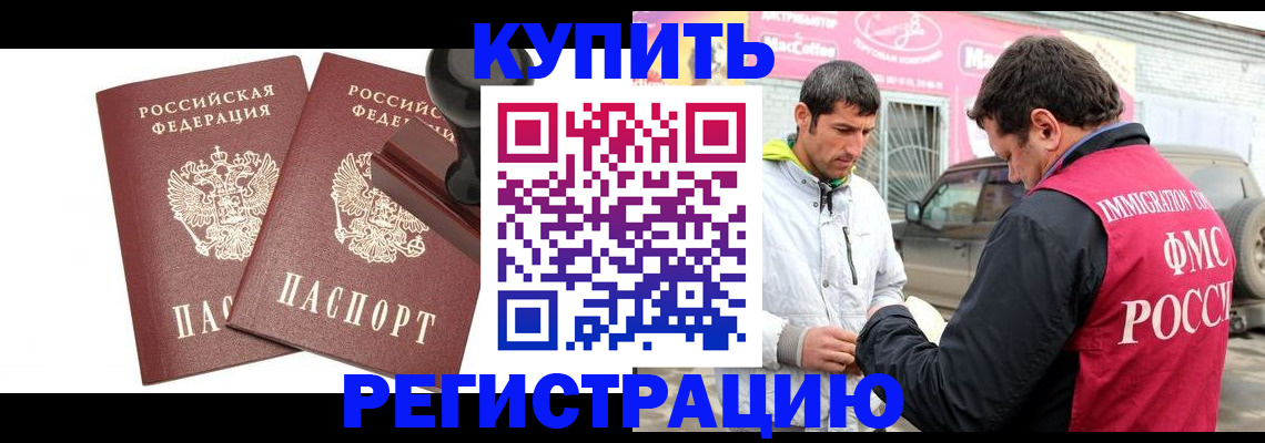 временная регистрация недорого в Когалыме